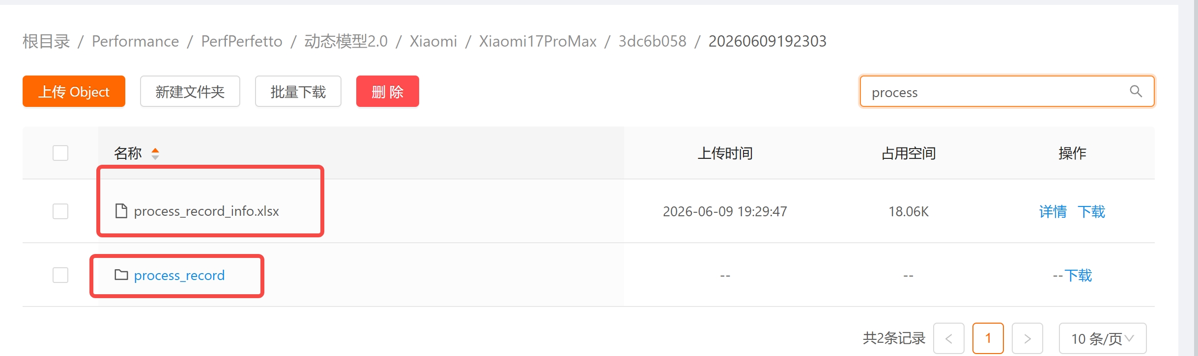 process_record_info.xlsx 和 process_record 文件夹