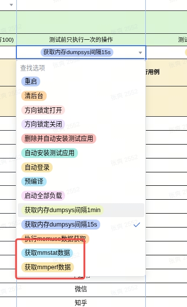 获取 mmstat 数据、获取 mmperf 数据选项