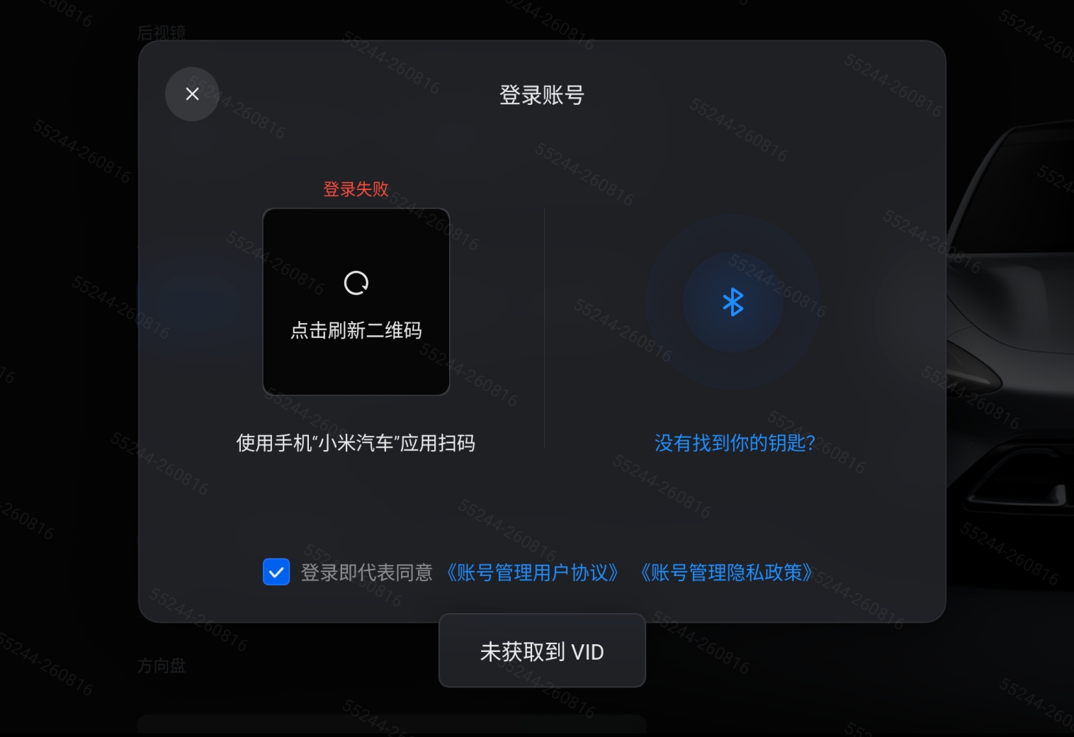 登录失败界面:未获取到VID