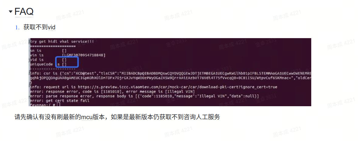 获取不到VID错误与提示:请先确认有没有刷最新的mcu版本