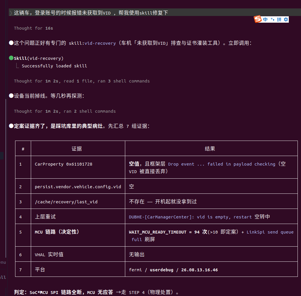 skill输出信息1