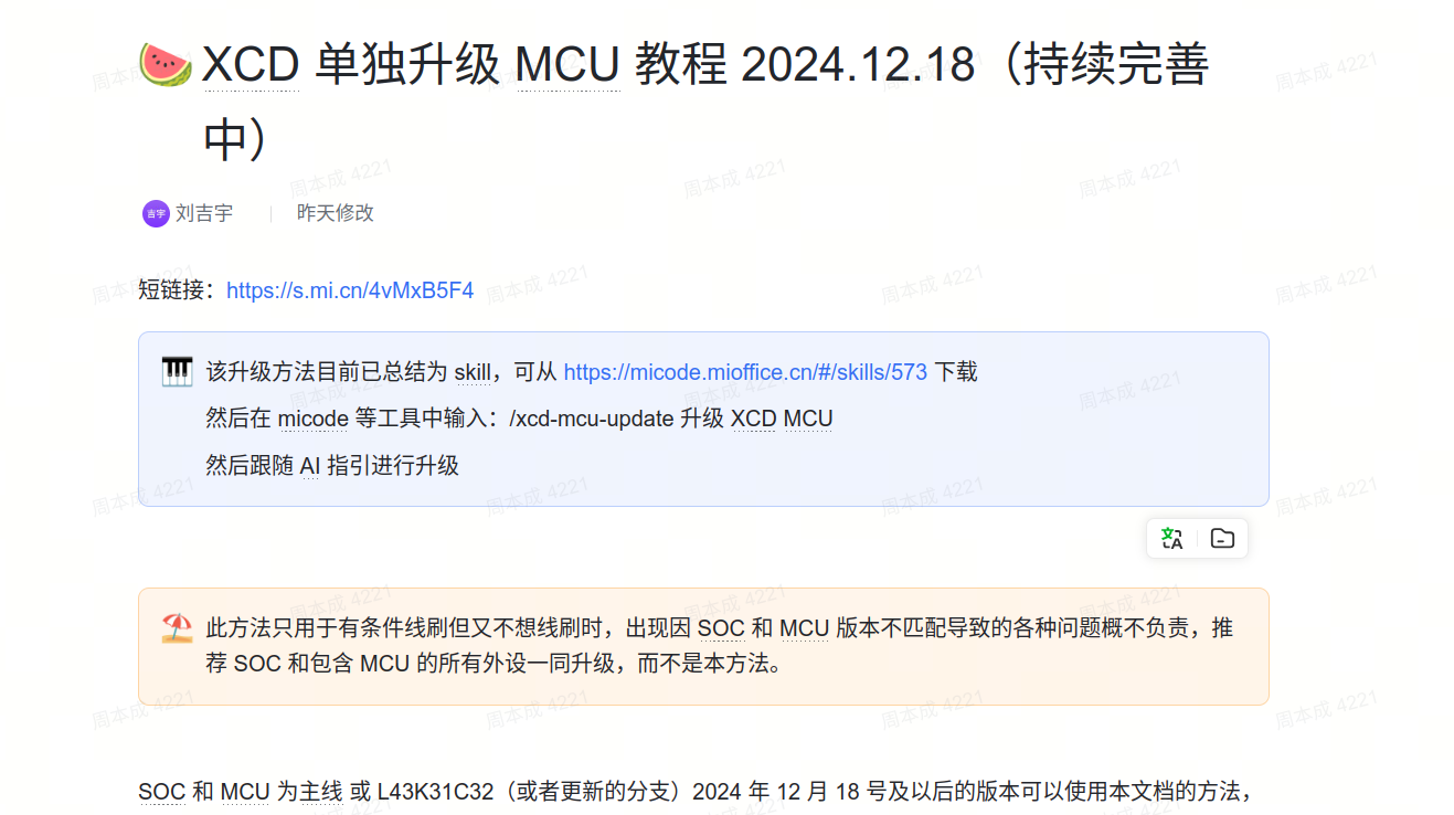 XCD单独升级MCU教程说明