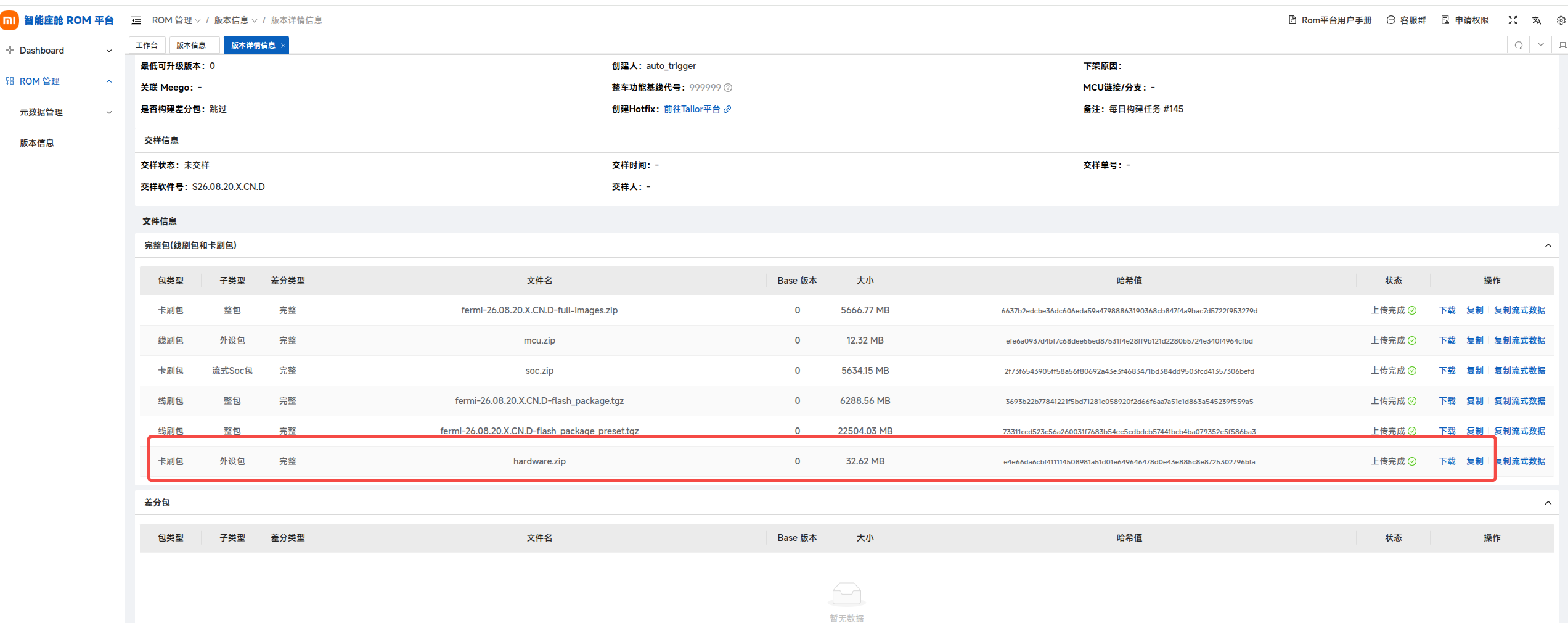 firmware.zip 下载页面