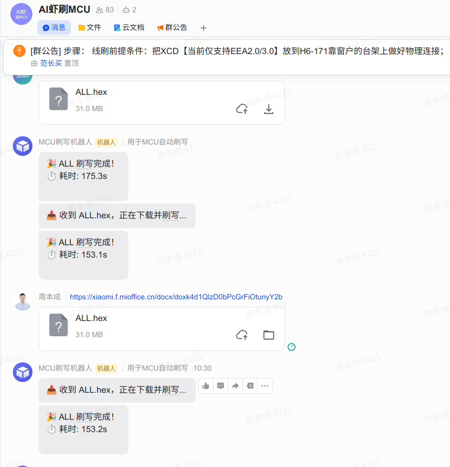 步骤4发群自动刷机2