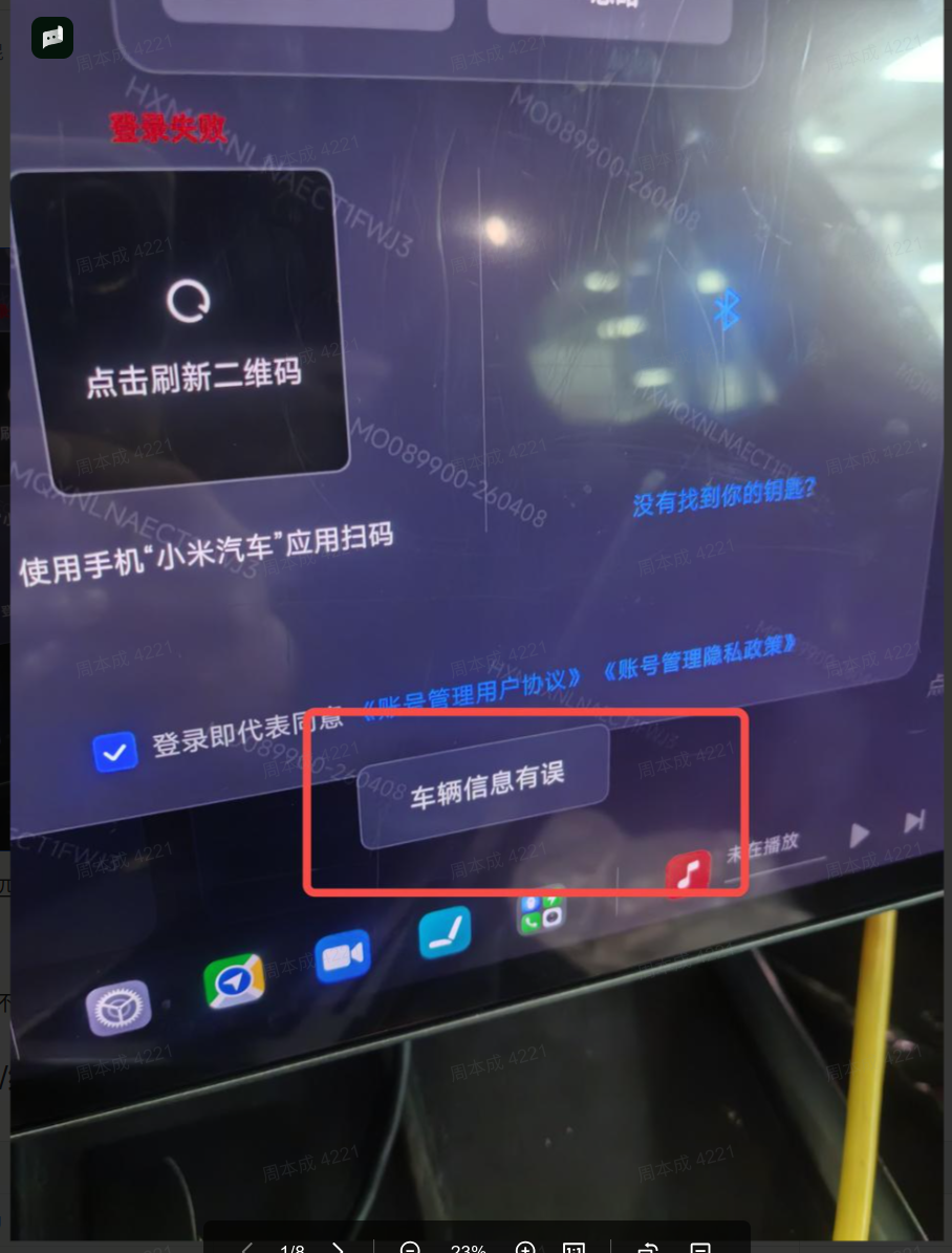 车辆信息有误提示