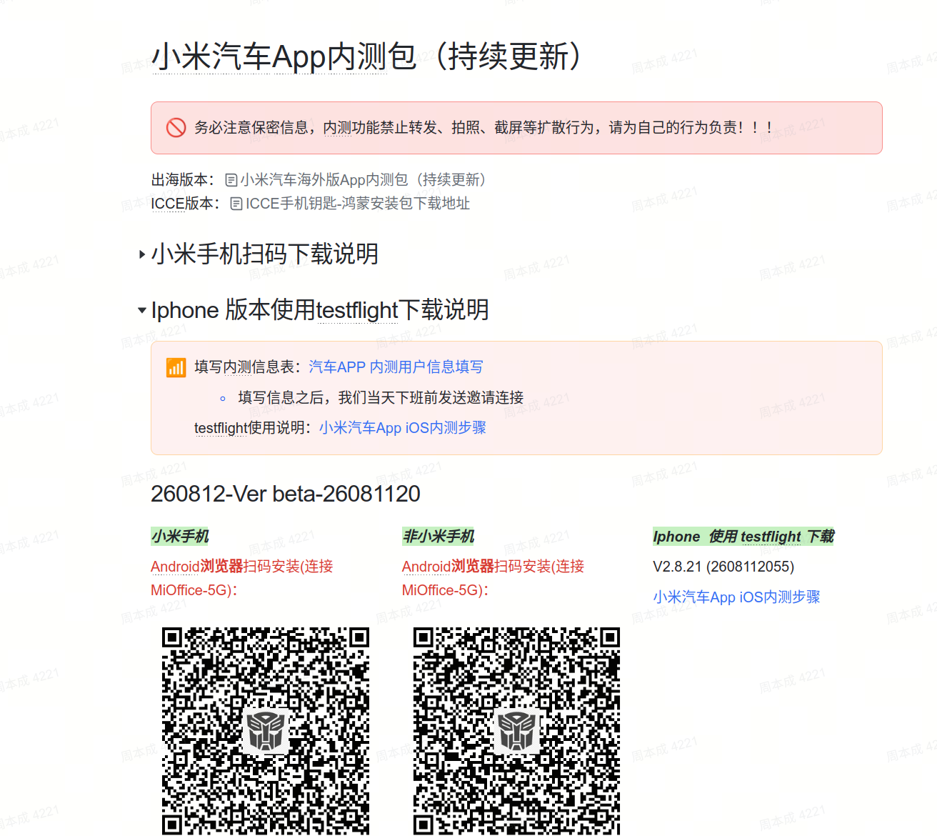 内测包下载