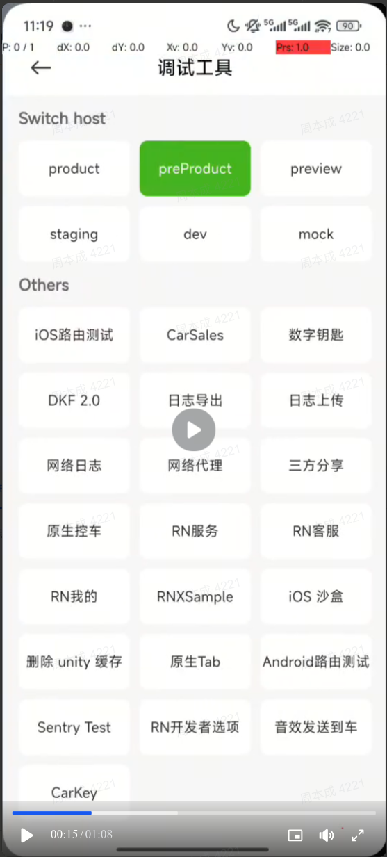 切环境截图