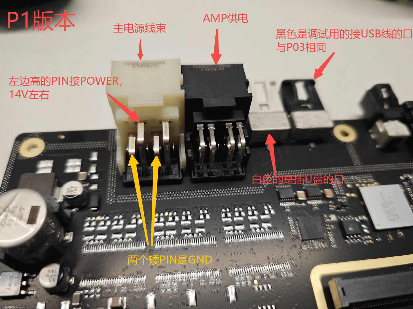 P1电源连接器实物图