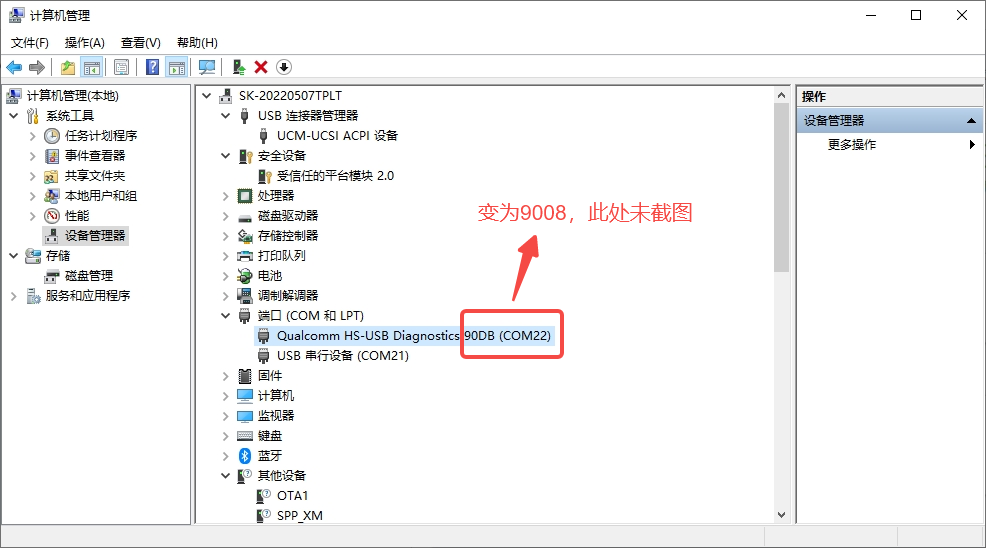 9008口出现