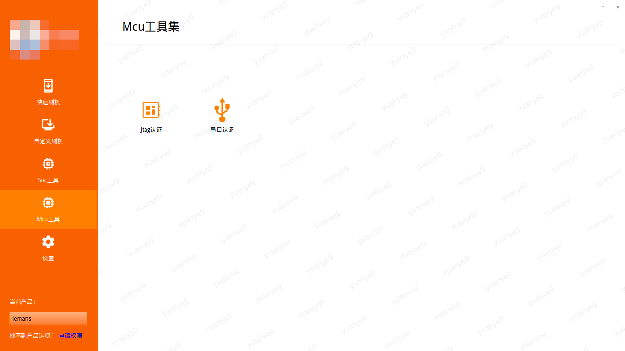 Mcu工具集入口