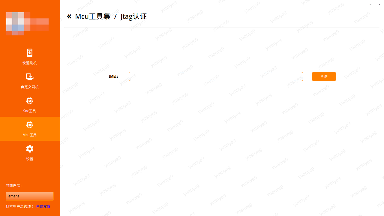 Jtag认证-输入IMEI查询