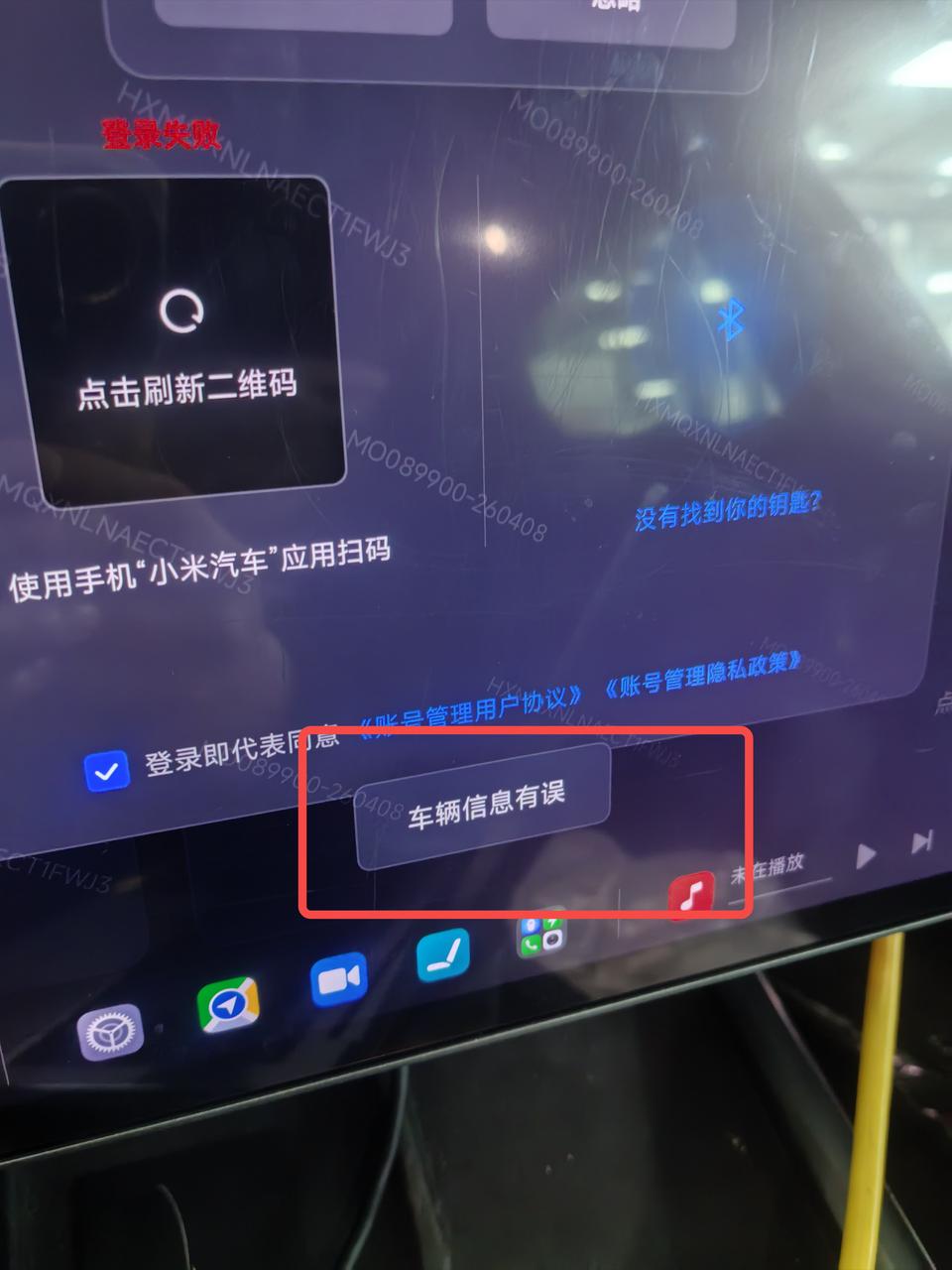 车辆信息有误