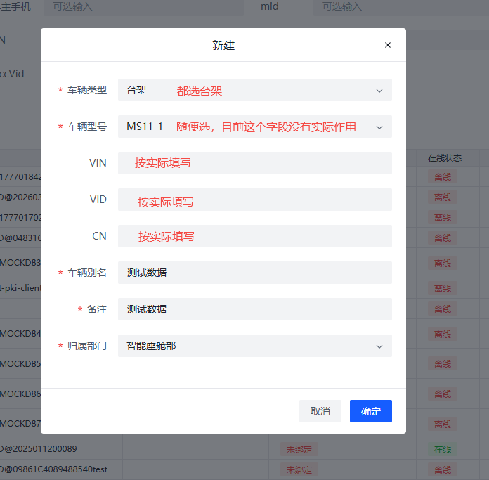 新建车辆表单(车辆类型选台架)