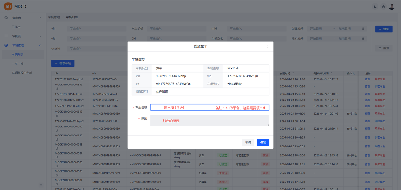 添加车主弹窗(填手机号+绑定原因)