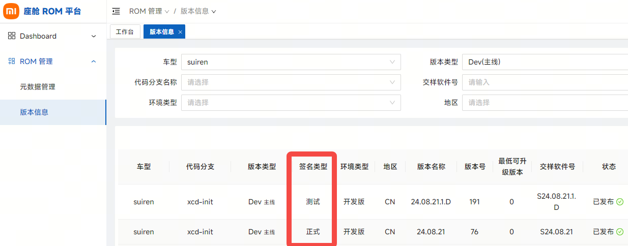 ROM平台签名类型列