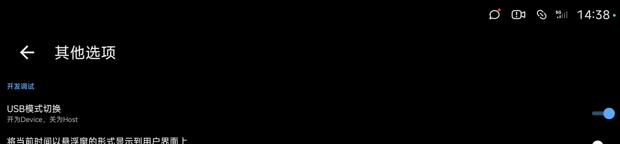USB模式切换开为Device