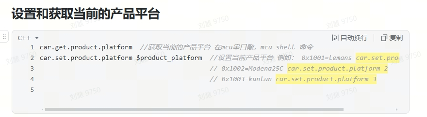 car.get/set.product.platform 说明