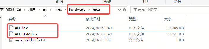 ALL.hex与ALL_HSM.hex与mcu_build_info
