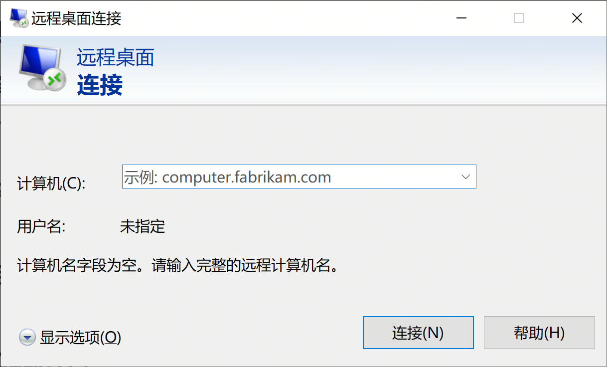 远程桌面连接