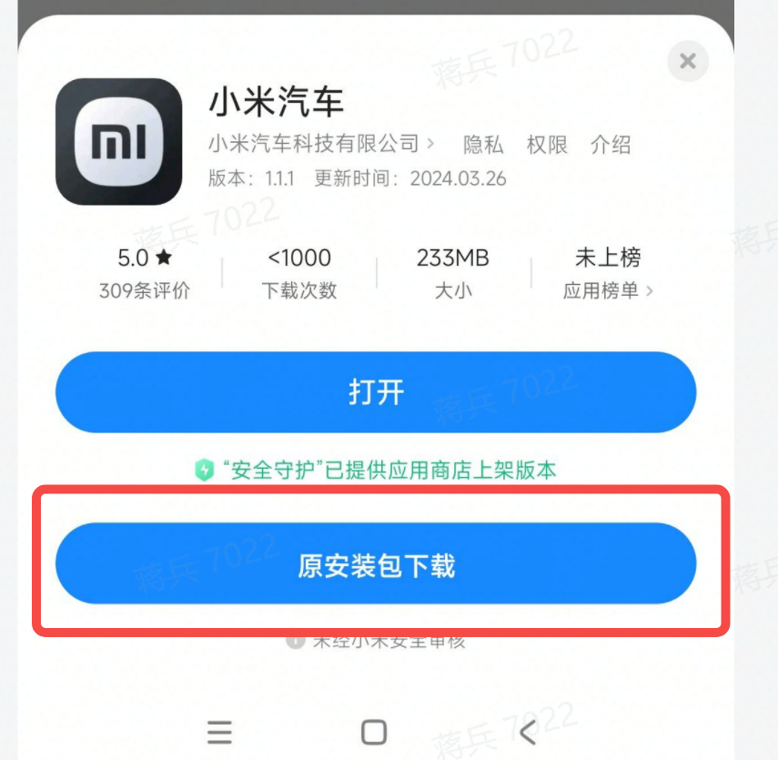 应用商店页-原安装包下载按钮